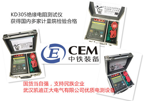 滄州中鐵再次采購(gòu)我司KD305絕緣電阻測(cè)試儀一批！