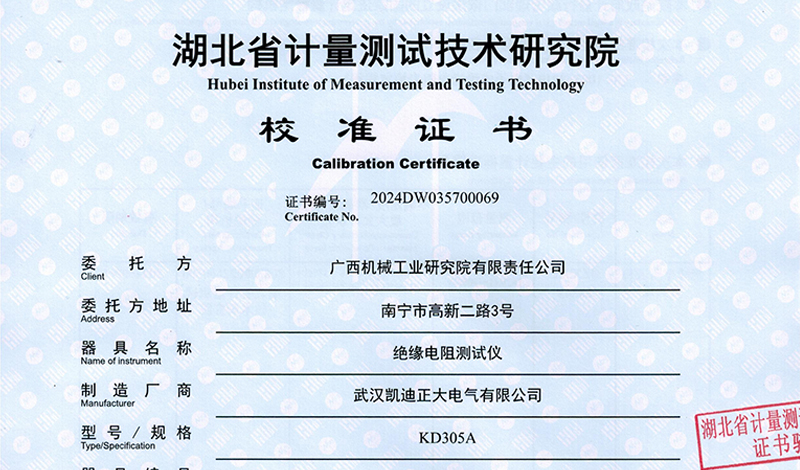 又一次有力證明，廣西機(jī)械工業(yè)研究院采購的儀表通過校準(zhǔn)